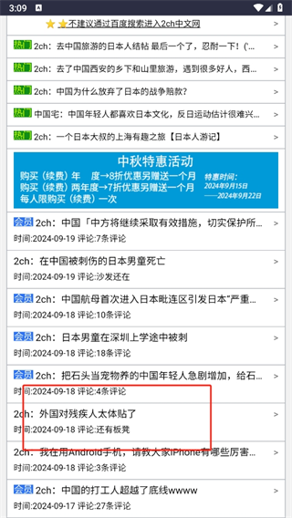2ch中文网