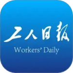 工人日报最新版