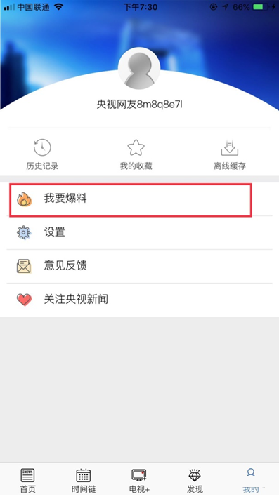 央视新闻APP