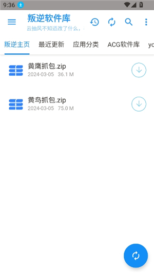 叛逆软件库2025