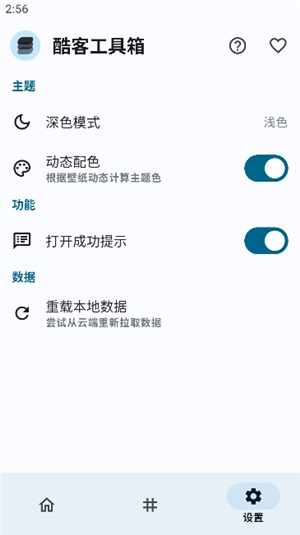 酷客工具箱下载2025版本安装