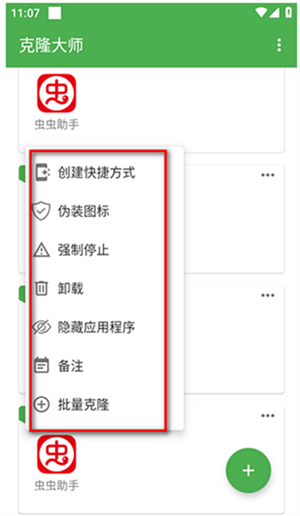 克隆大师