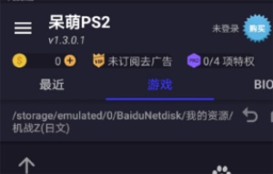 ps模拟器