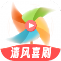 清风喜刷 V安卓版
