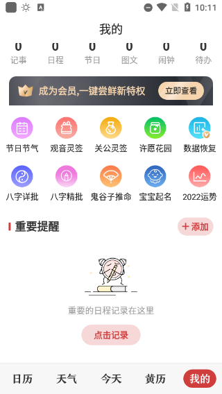 微鲤万年历