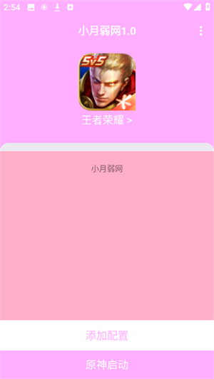 小月弱网1.0