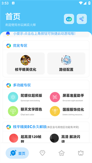 亦辰画质大师8.0
