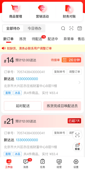 京东秒送商家