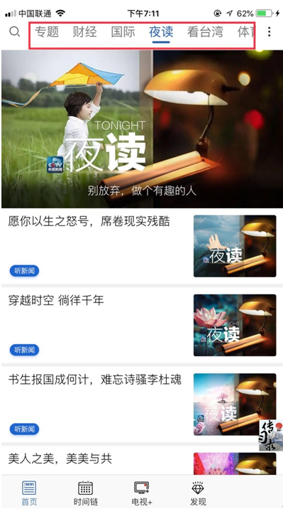 央视新闻APP