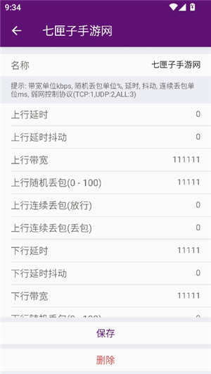 闪光盾弱网