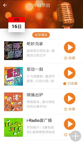 良友电台资源库下载安装手机版