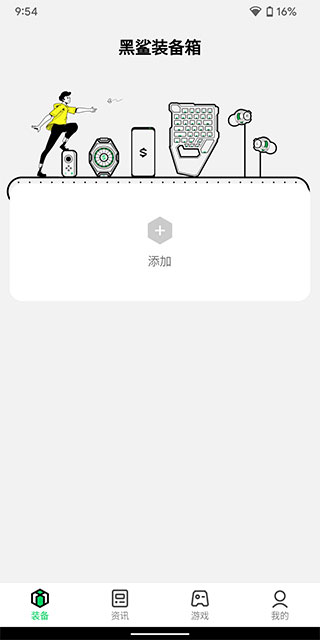 黑鲨装备箱5.1.0正式版