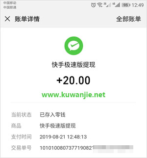 快手极速版暴涨金币软件下载