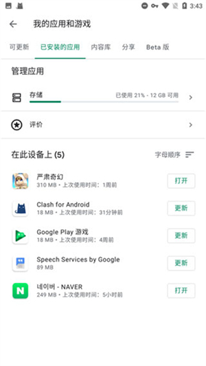 谷歌Play服务框架2025