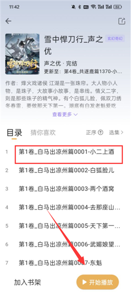云动听书纯净版