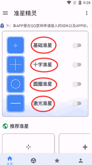 准星精灵app下载安装
