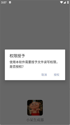 小呆生成器
