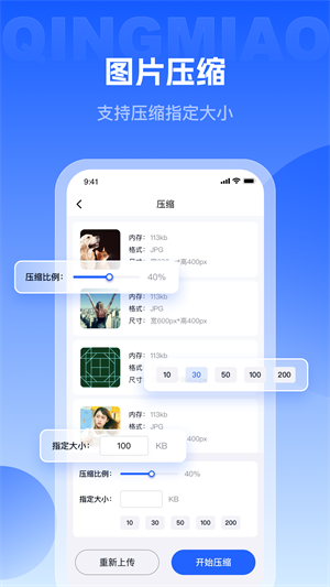 轻秒图片转换器