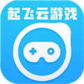 起飞云游戏手机版手机版