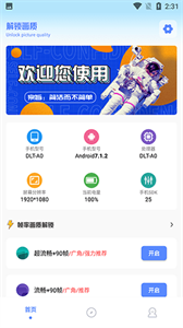 阿浪画质助手