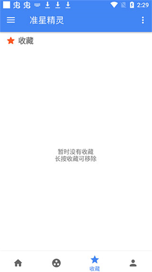 准星精灵专用版