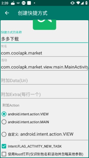 创建快捷方式