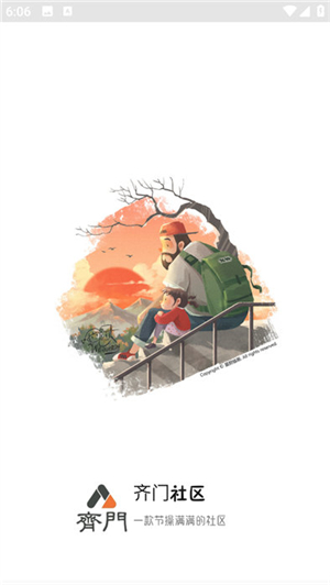 齐门社区