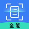 全能扫描识别王 V安卓版