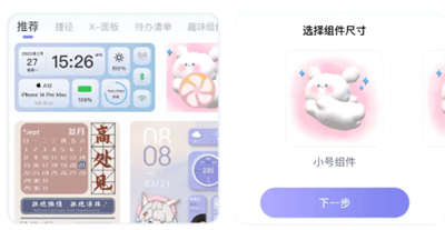 风糖小组件
