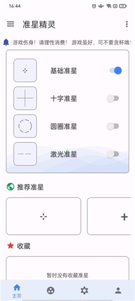 准星精灵辅助器下载地铁逃生
