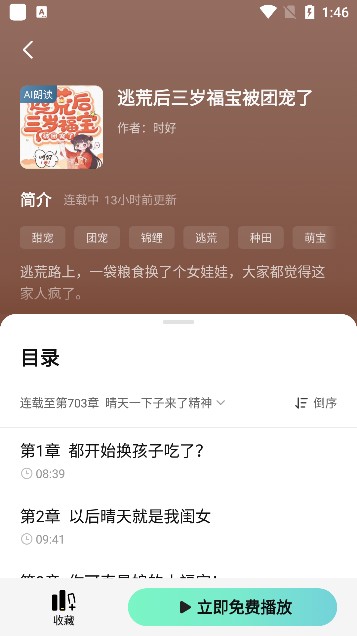 七猫免费听书