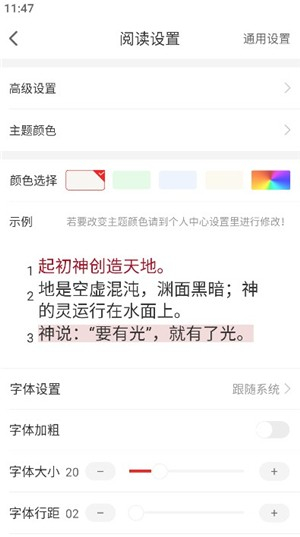主内圣经2025