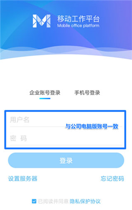 移动办公M3