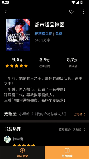 小米阅读器