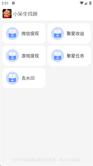 小呆生成器