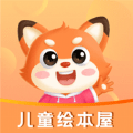 儿童绘本屋 V3.0.4安卓版