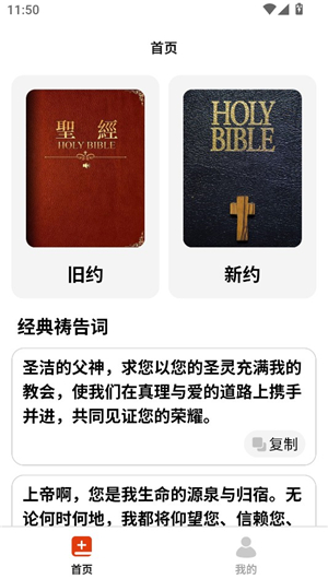 精读圣经大字体下载手机版