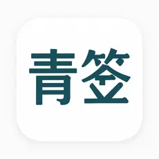 青签助手app下载 V1.1 最新版