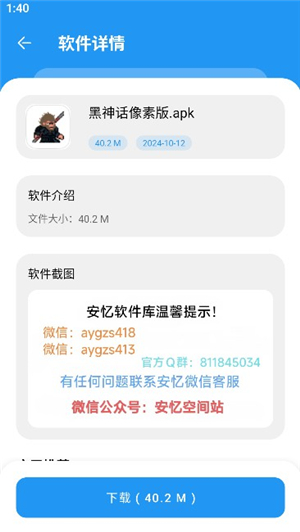 安忆软件库