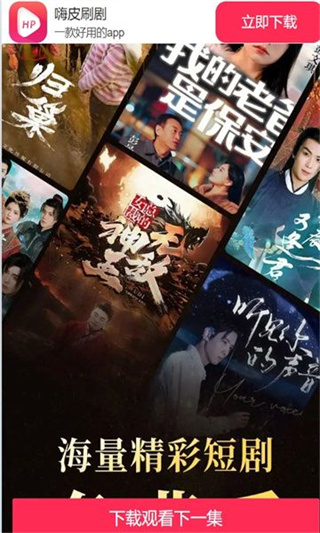 嗨皮刷剧app免费下载