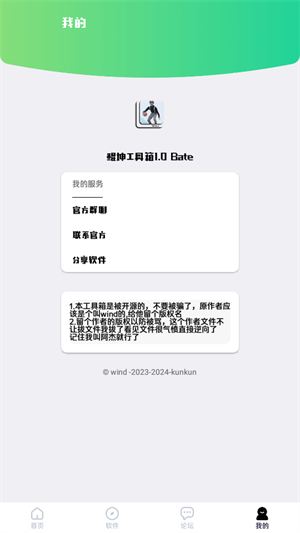 鲲坤工具箱