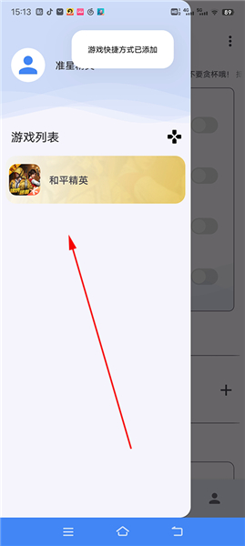 准星精灵辅助器下载地铁逃生