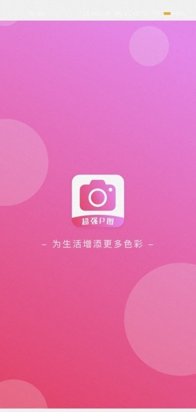 超强P图app