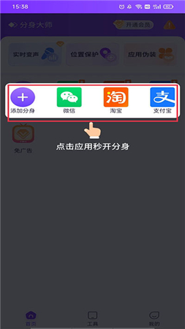 分身大师模拟定位