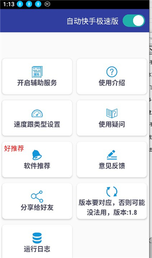 自动快手极速版刷金币软件v2.9.0.2
