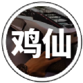 鸡仙画质助手下载安装 V1.99.00安卓版