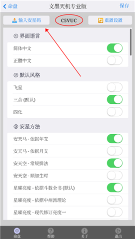 文墨天机紫微斗数公众免费版