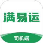满易运司机最新版