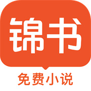 锦书 V3.0.9安卓版