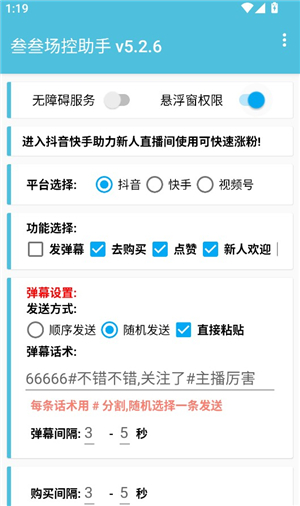 场控助手